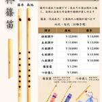 天柊篠笛のサムネイル